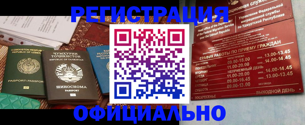 прописка в Кизеле